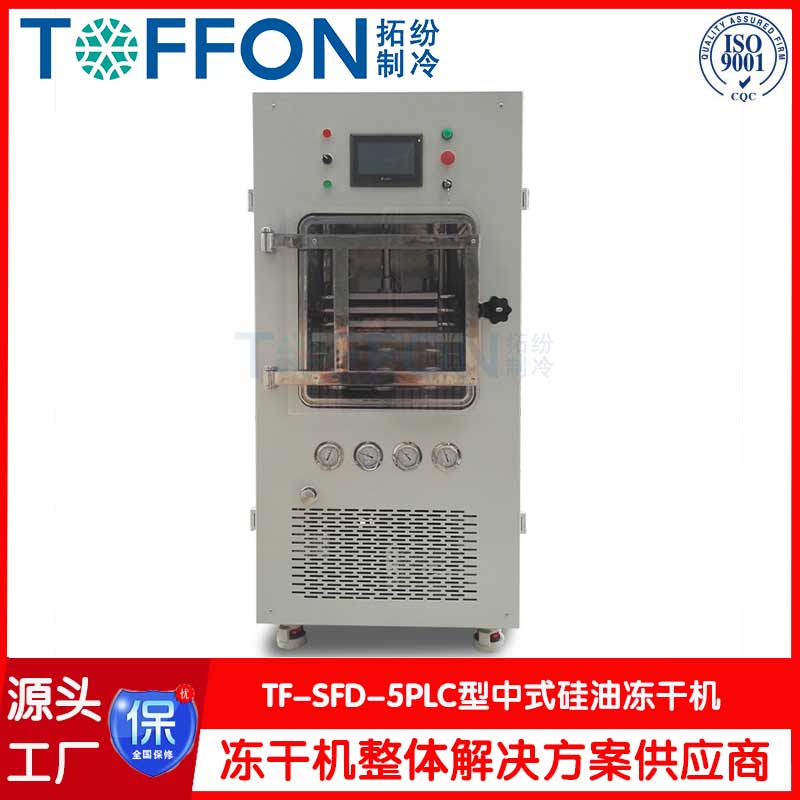 拓紛TF-SFD-5PLC型中式硅油凍干機主圖-2.jpg
