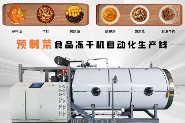 山東凍干機(jī)如何確保產(chǎn)品的衛(wèi)生安全？